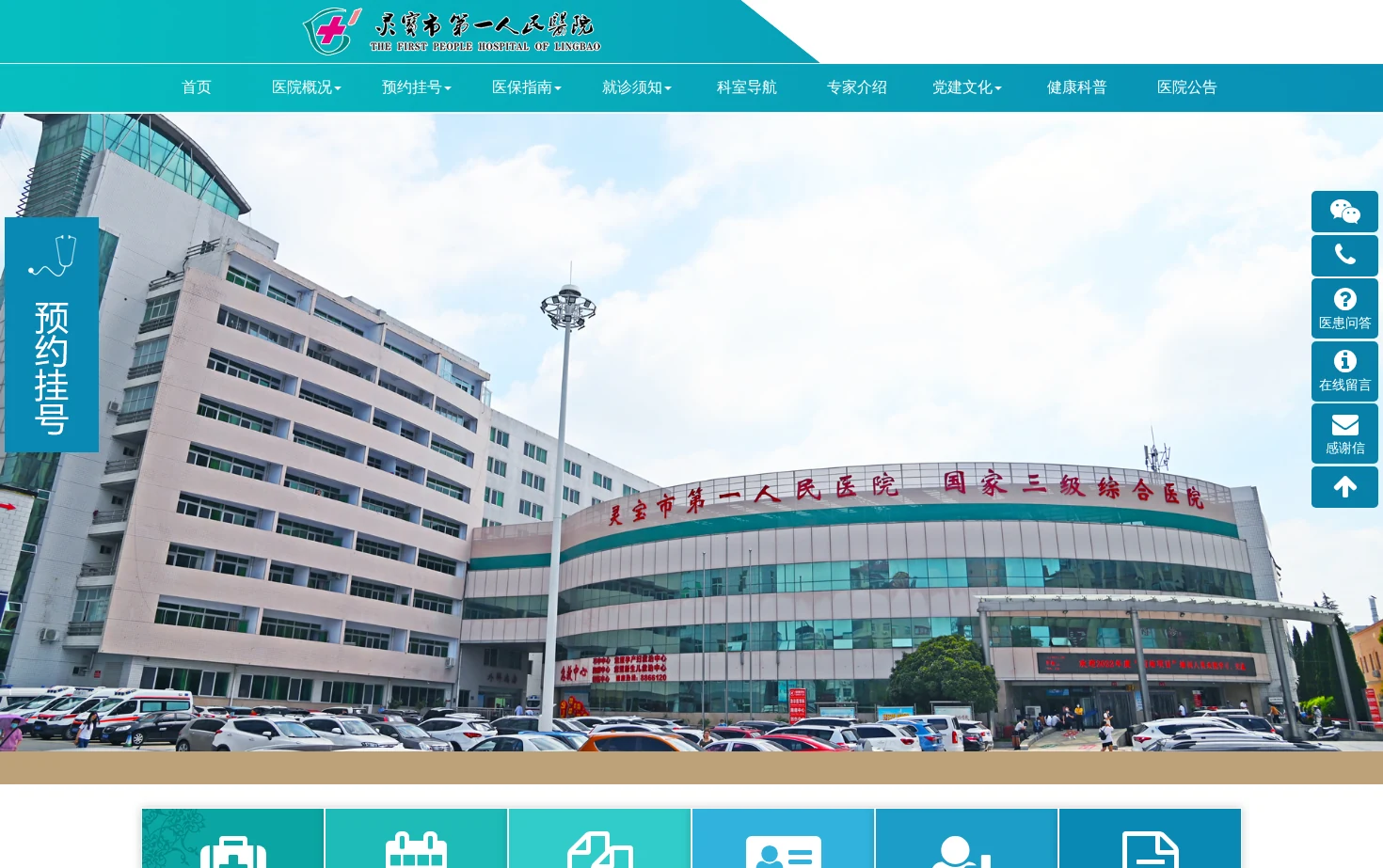 灵宝市第一人民医院 页面快照